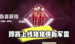 和平精英猪猪侠爆料视频,揭秘游戏新内容与玩法